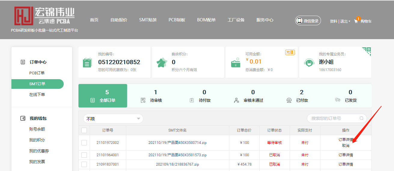 查看訂單狀態(tài)